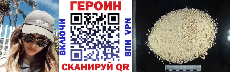 Героин хмурый  Апшеронск 